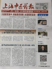 上海中医药报